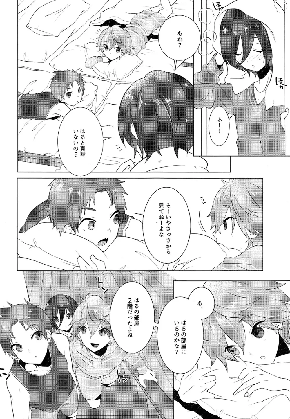 ぱじゃまでおじゃま Page.5