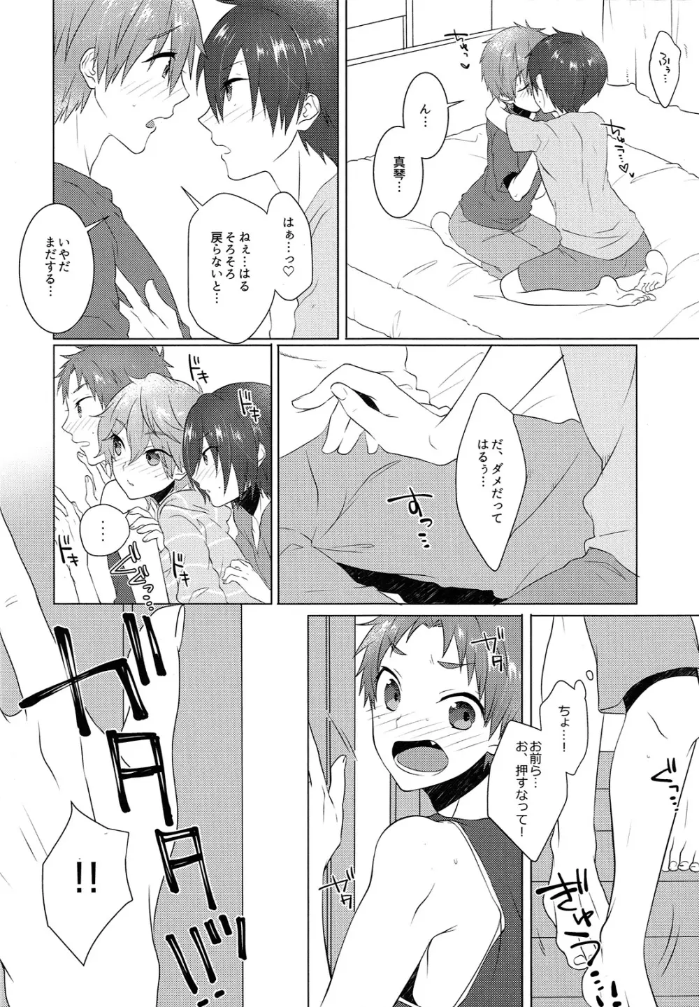 ぱじゃまでおじゃま Page.7