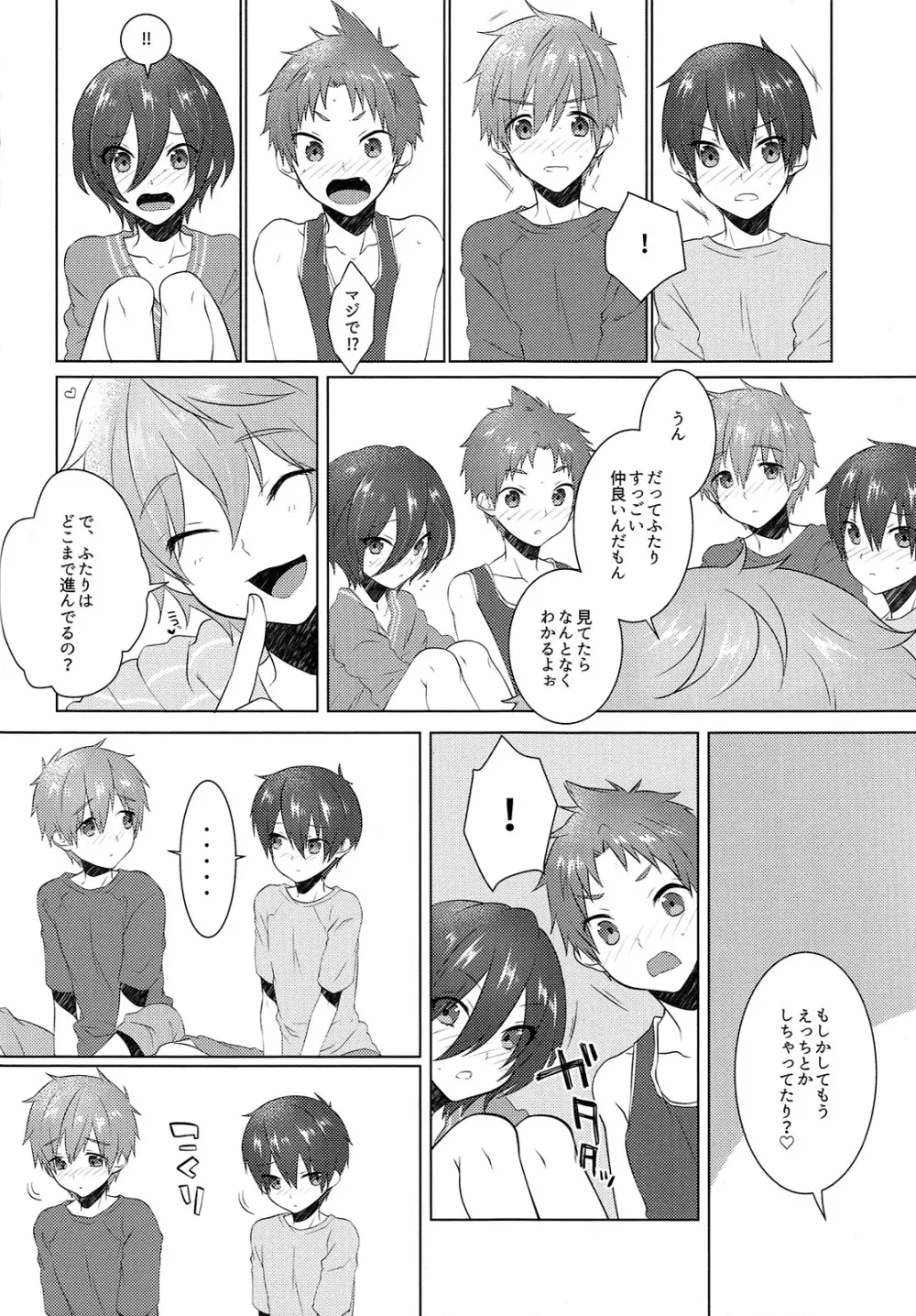 ぱじゃまでおじゃま Page.9