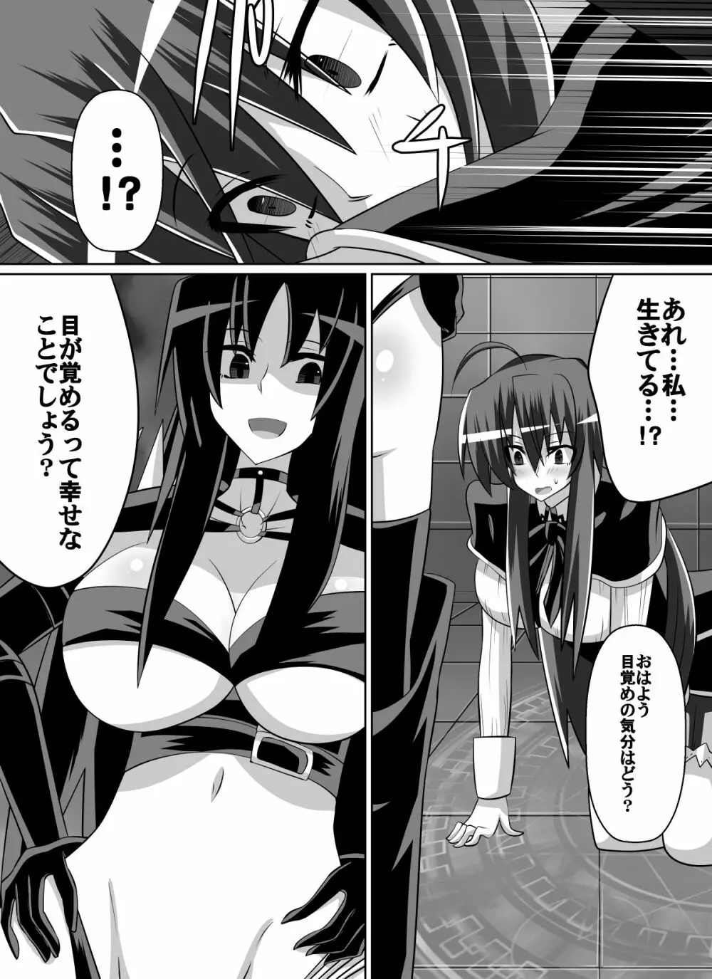 紅髪の滅殺姫～敵女に蹂躙される高潔少女～ Page.27