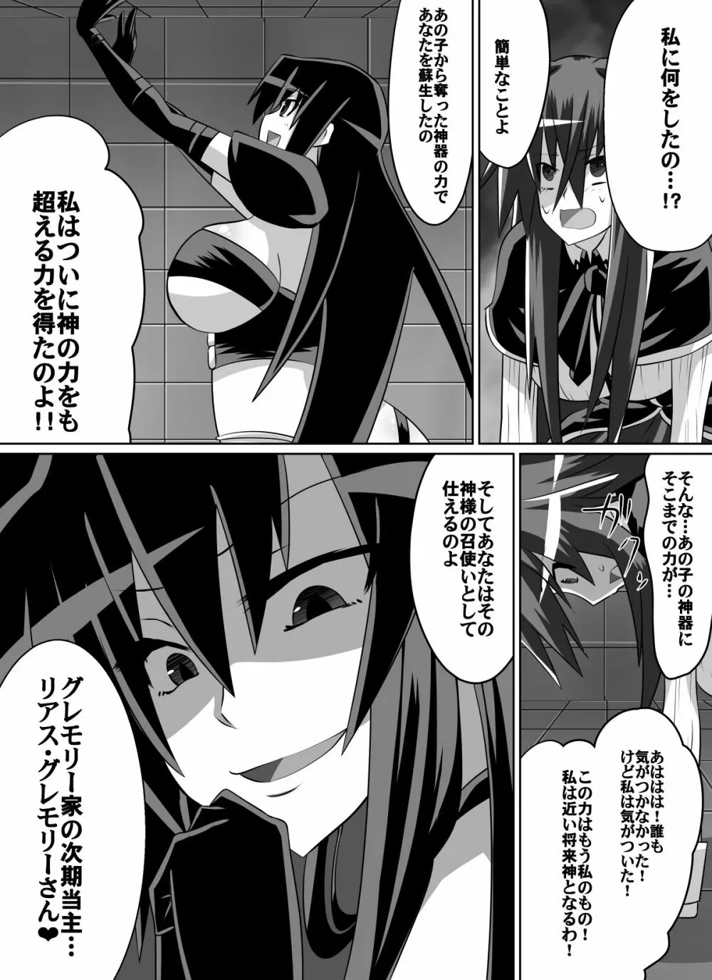 紅髪の滅殺姫～敵女に蹂躙される高潔少女～ Page.28