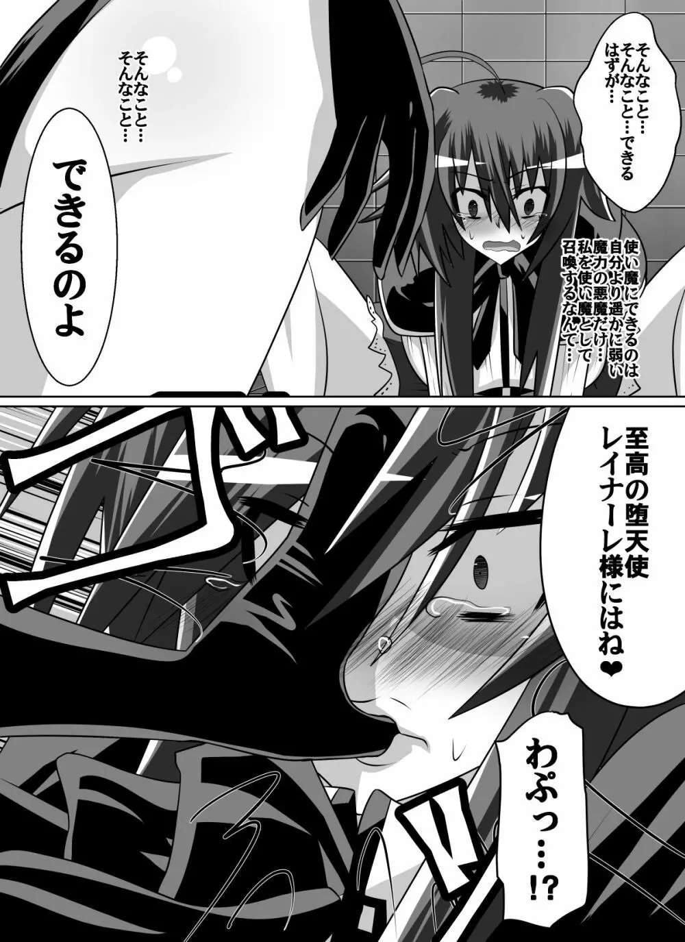 紅髪の滅殺姫～敵女に蹂躙される高潔少女～ Page.31