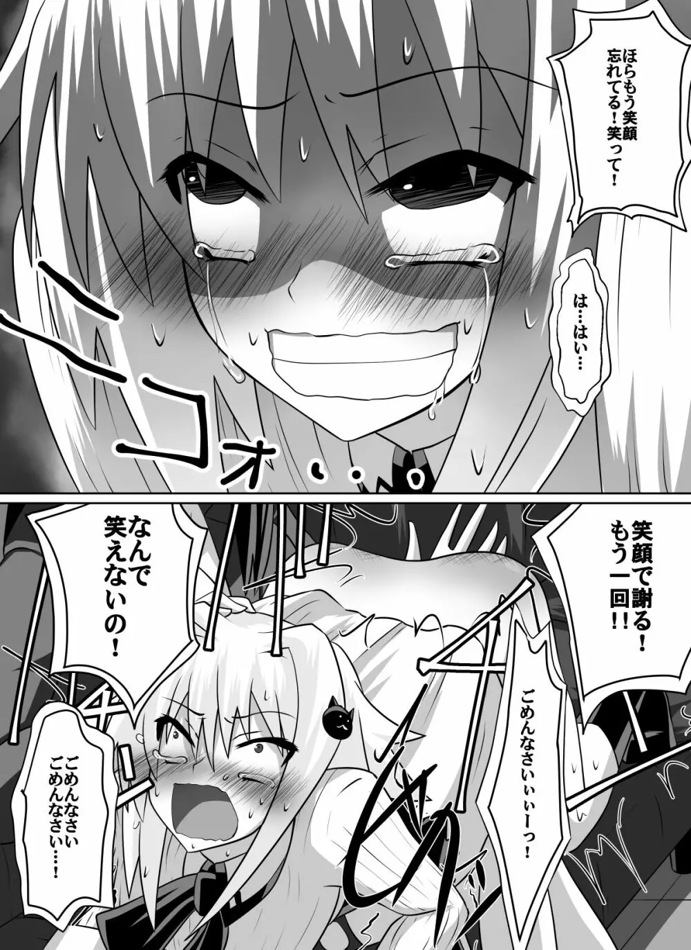 紅髪の滅殺姫～敵女に蹂躙される高潔少女～ Page.35