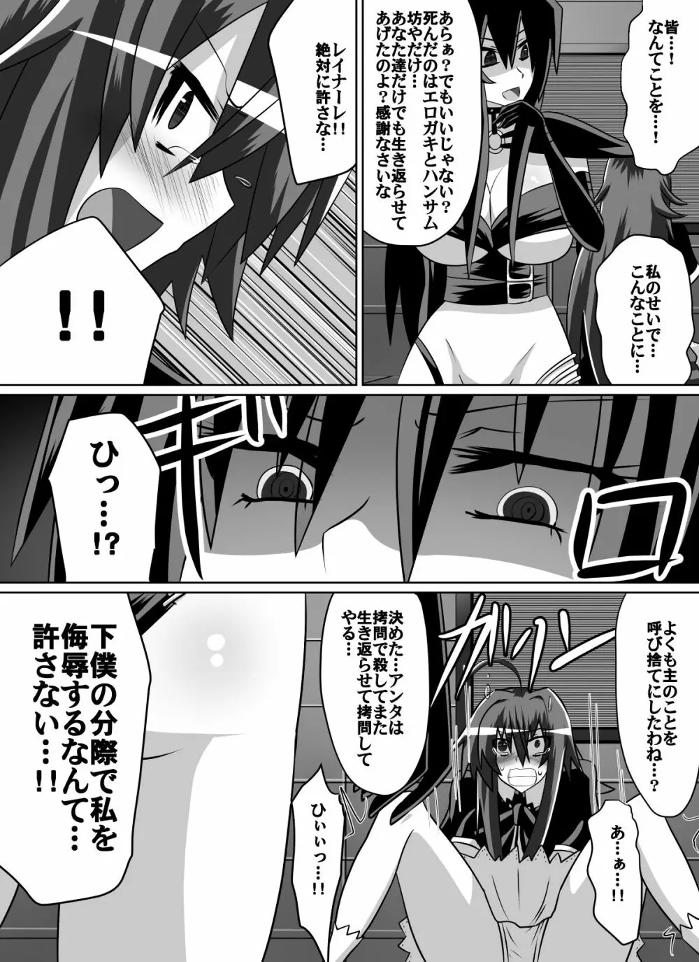 紅髪の滅殺姫～敵女に蹂躙される高潔少女～ Page.38