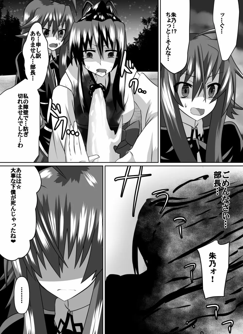 紅髪の滅殺姫～敵女に蹂躙される高潔少女～ Page.4