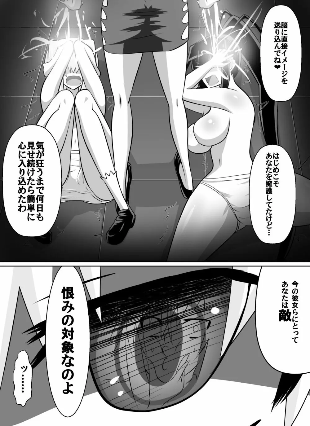 紅髪の滅殺姫～敵女に蹂躙される高潔少女～ Page.47