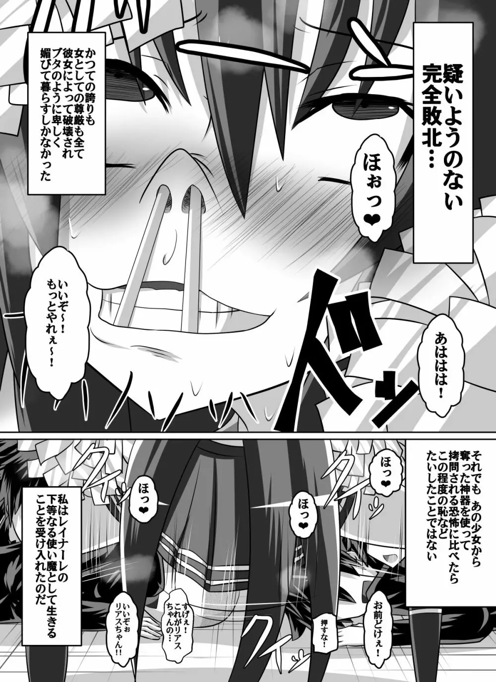 紅髪の滅殺姫～敵女に蹂躙される高潔少女～ Page.59