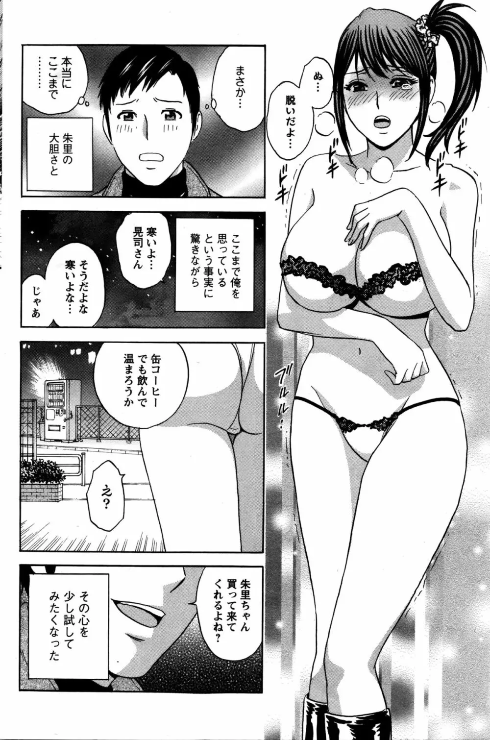 みだら姉妹遊び Page.138