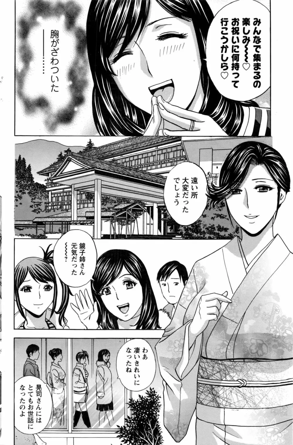 みだら姉妹遊び Page.156