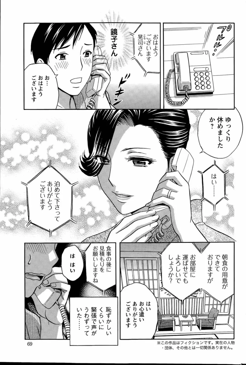 みだら姉妹遊び Page.23