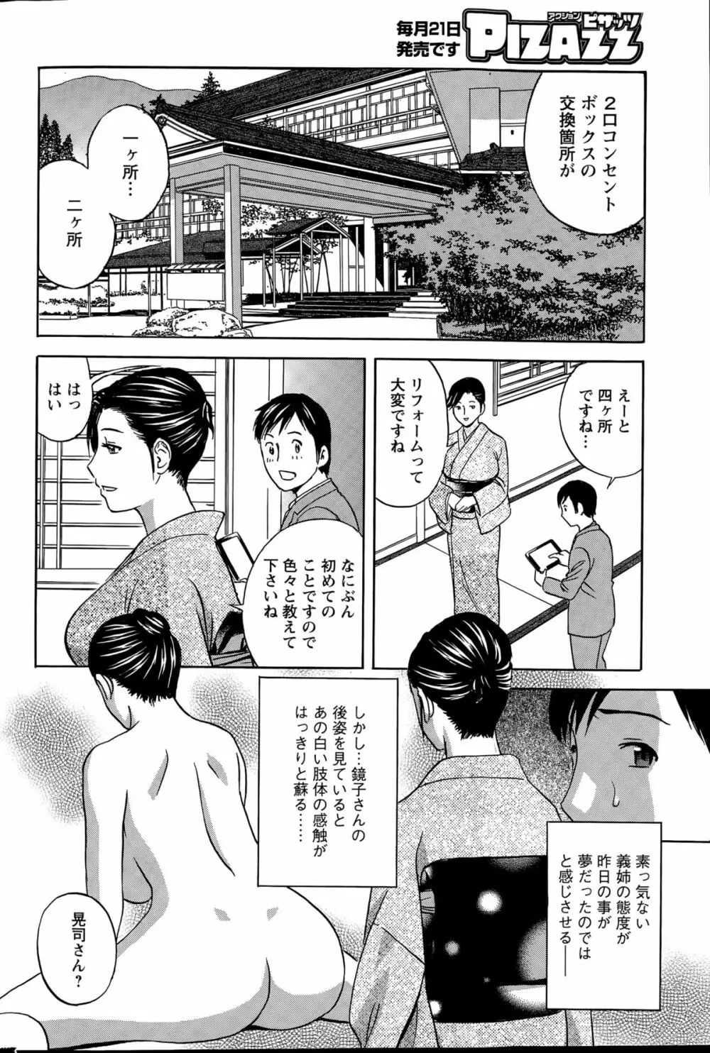 みだら姉妹遊び Page.24