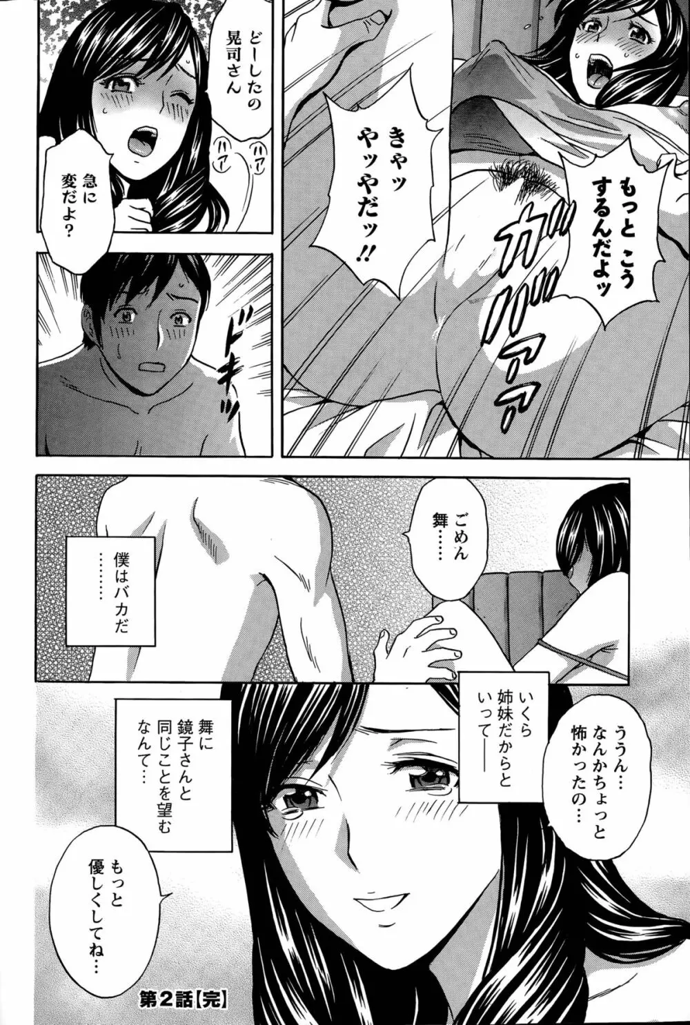 みだら姉妹遊び Page.40