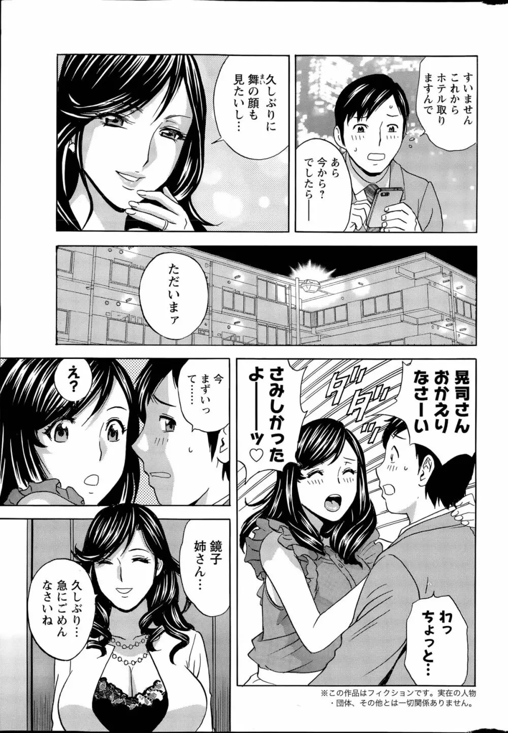 みだら姉妹遊び Page.47