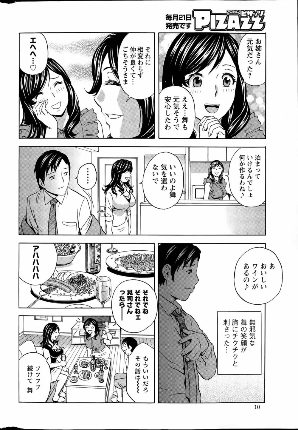 みだら姉妹遊び Page.48
