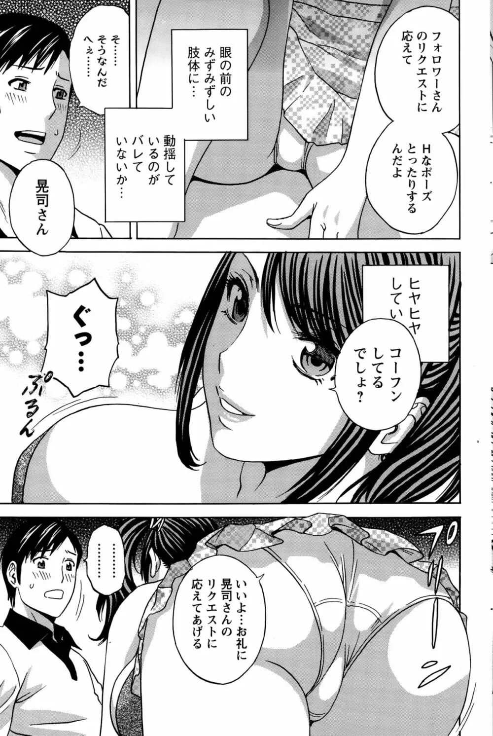 みだら姉妹遊び Page.67