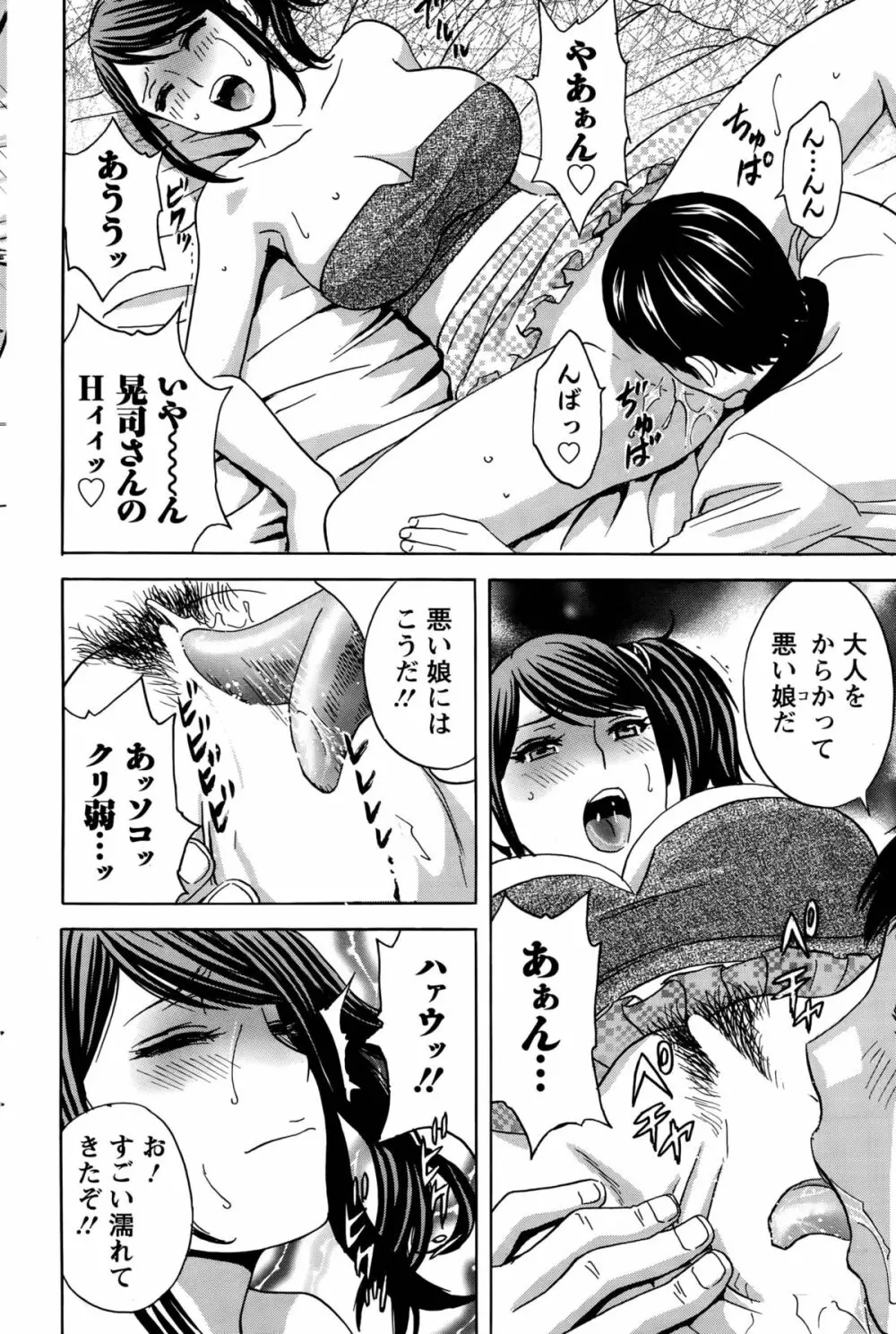 みだら姉妹遊び Page.72