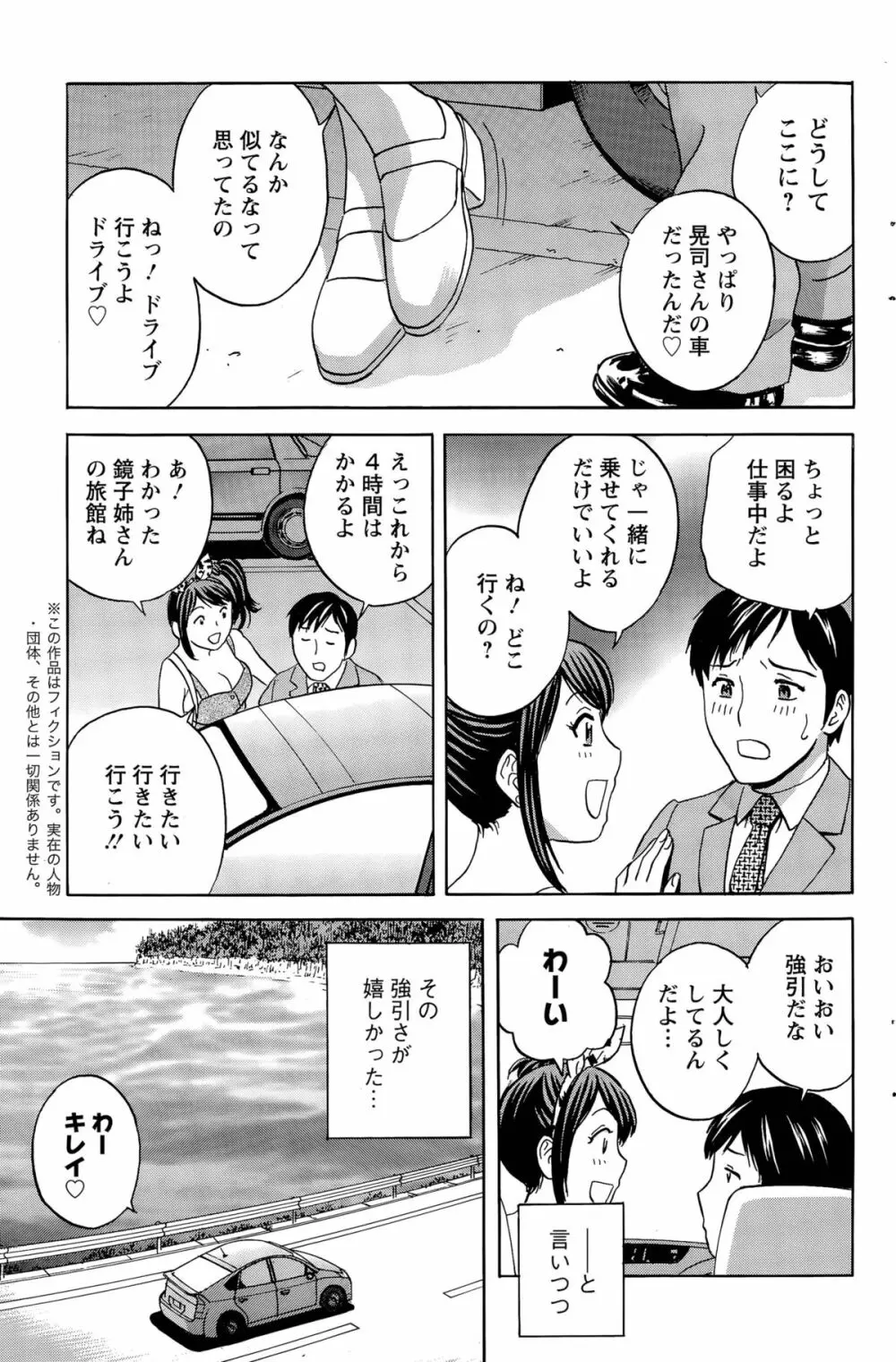 みだら姉妹遊び Page.81
