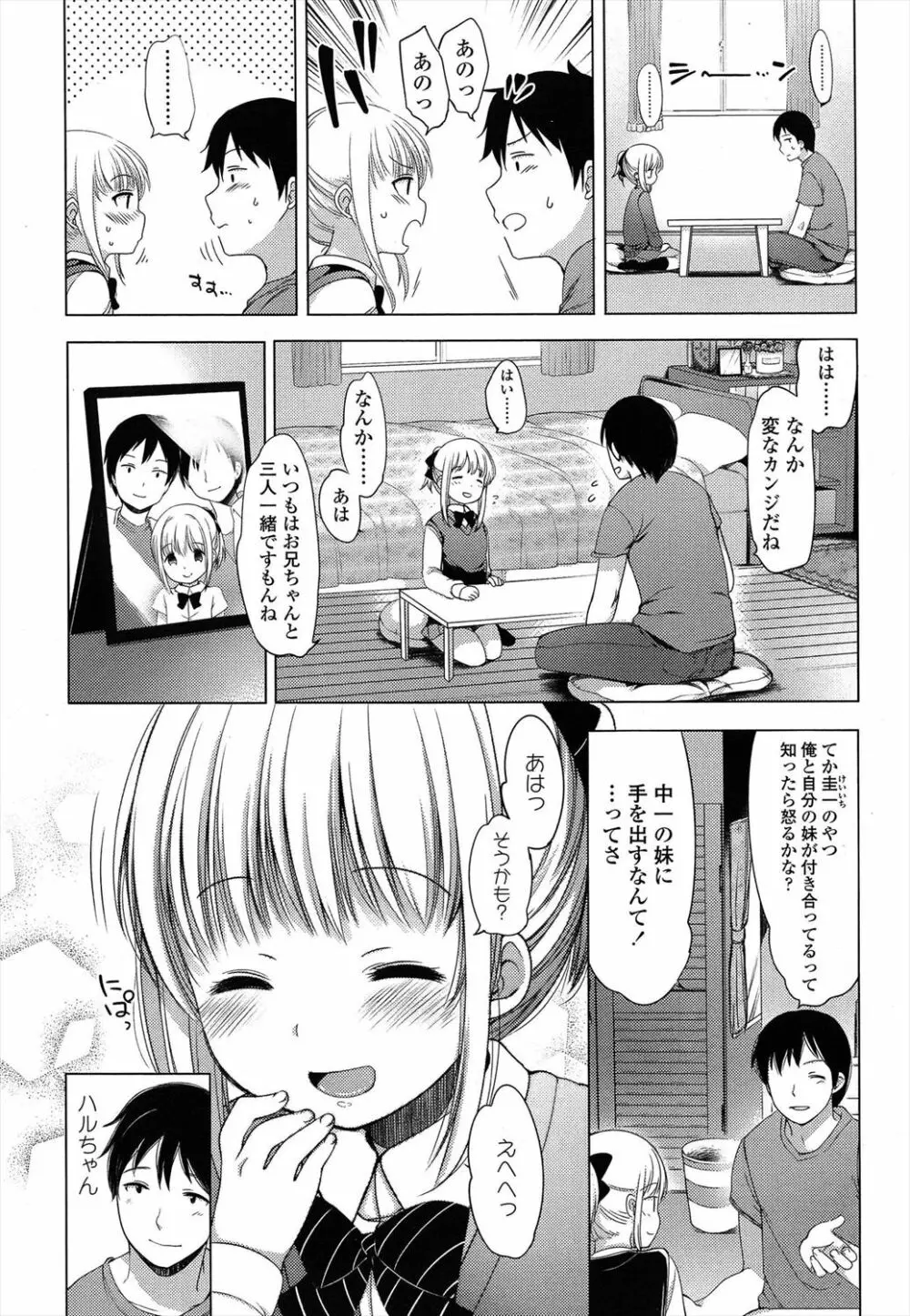 幼な恋 Page.2