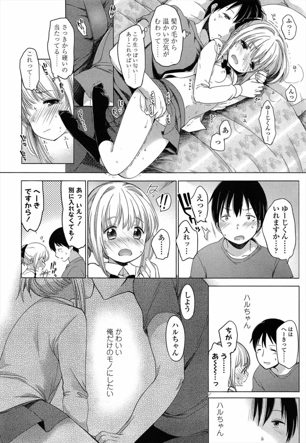 幼な恋 Page.6