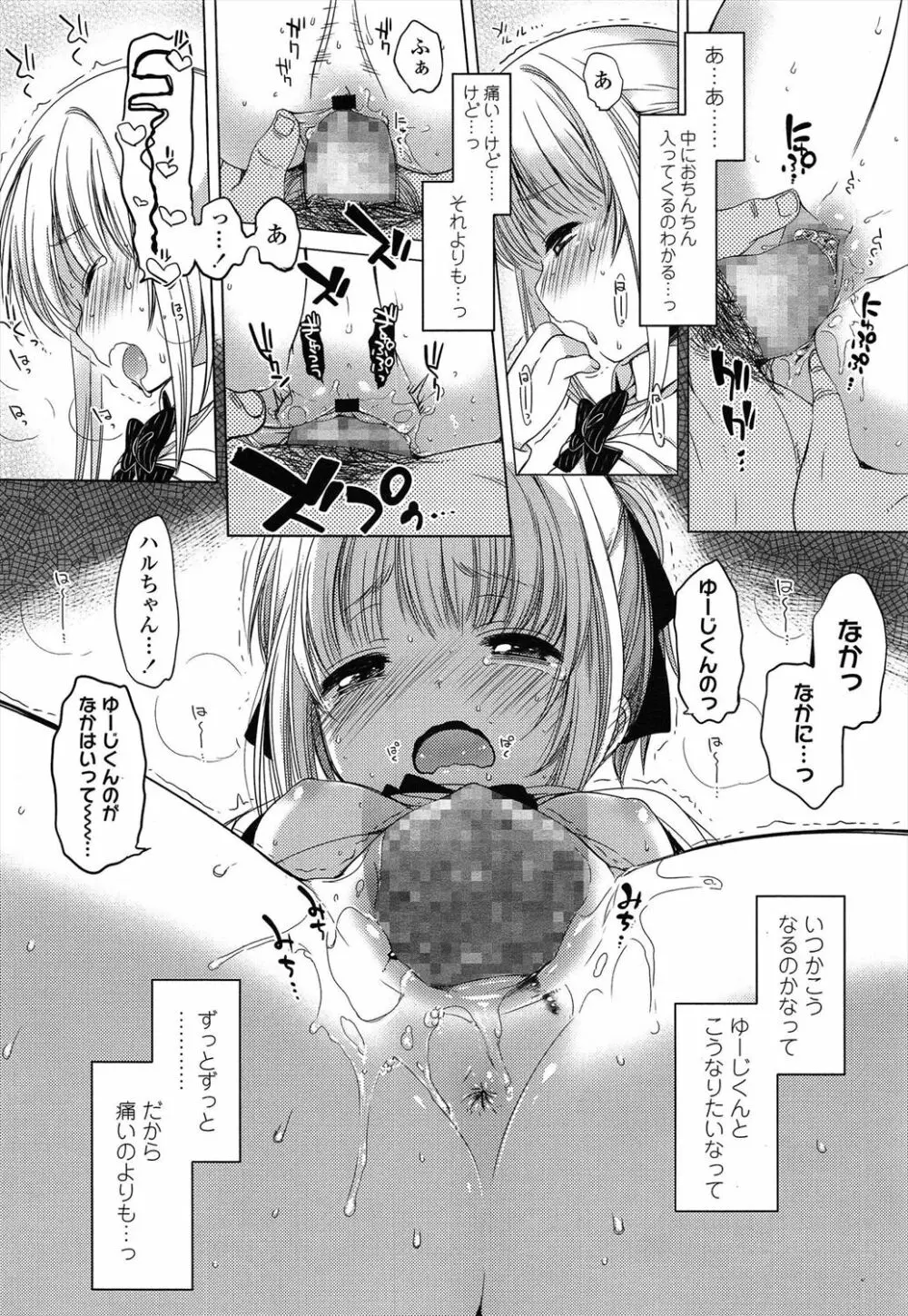 幼な恋 Page.8