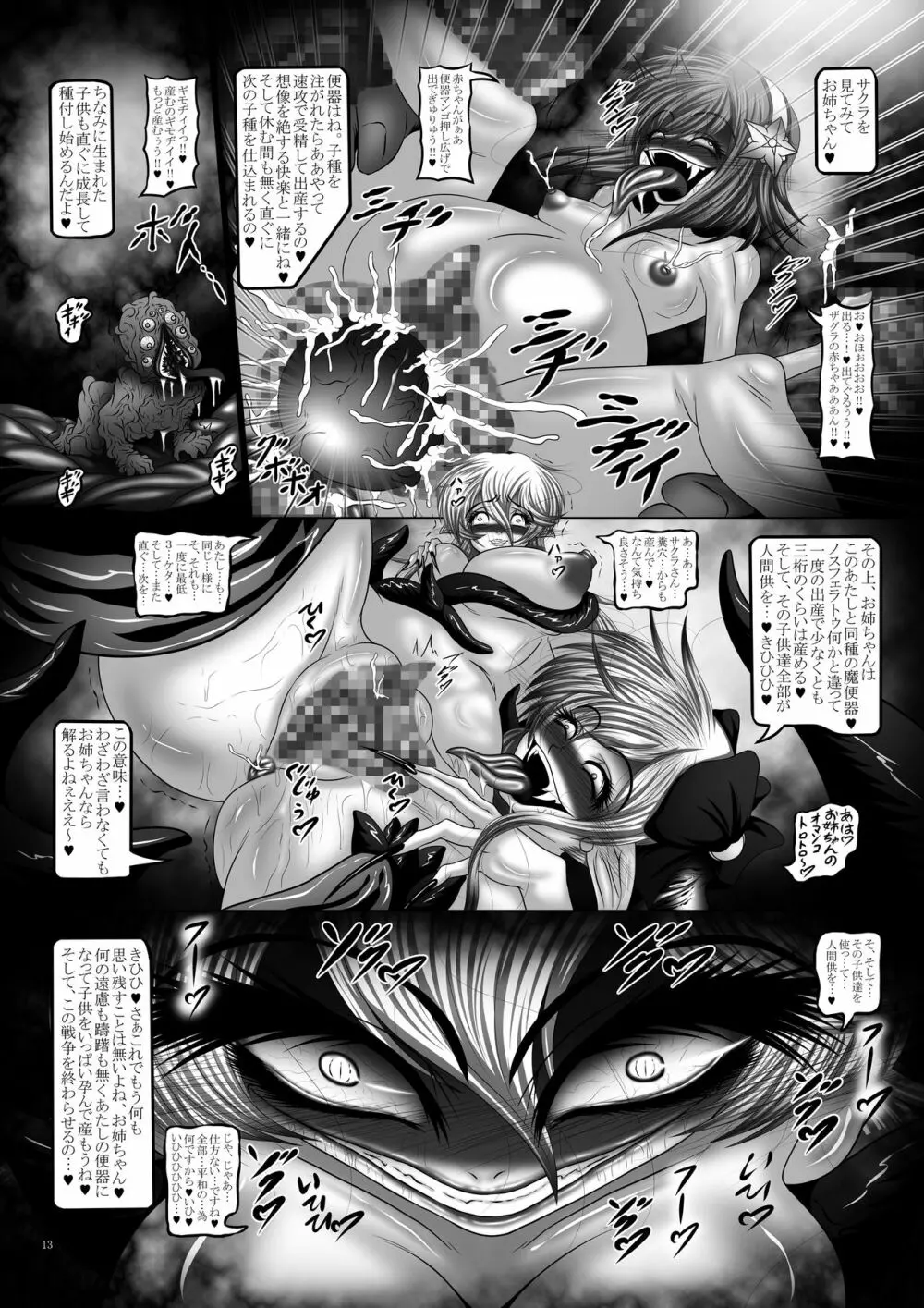 堕触受胎録if ～暗闇の繁触姉妹～ Page.13