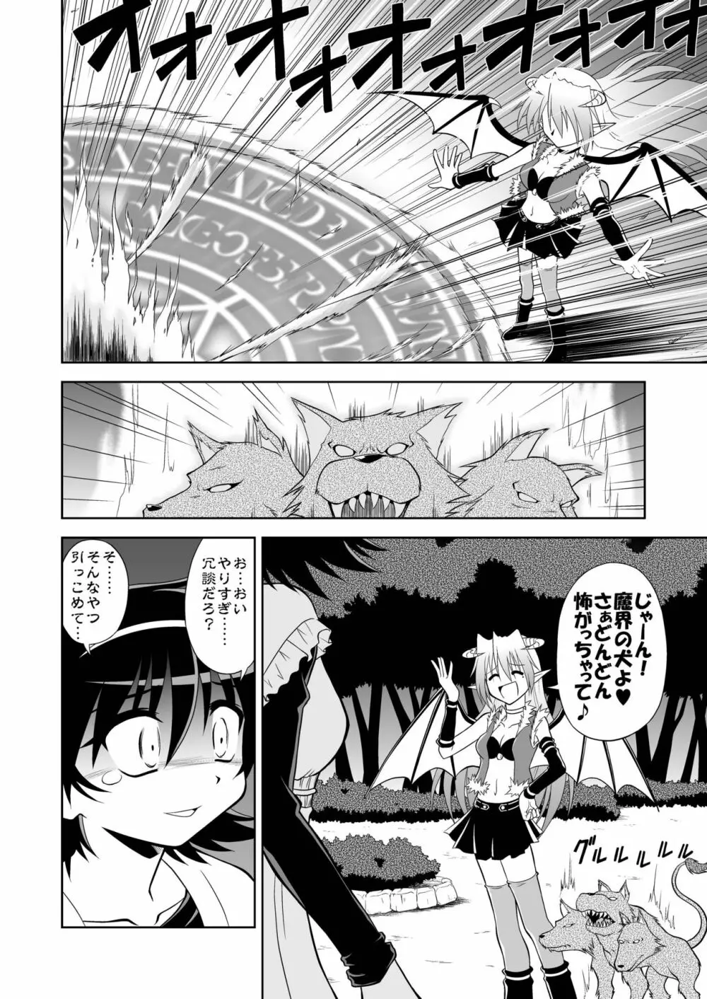 ひろみくす Page.21