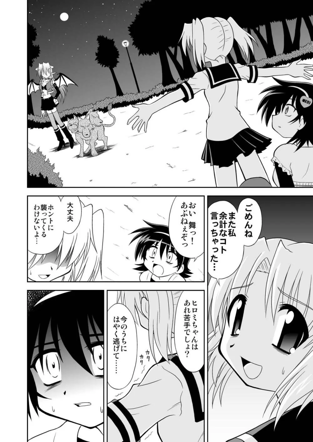 ひろみくす Page.23