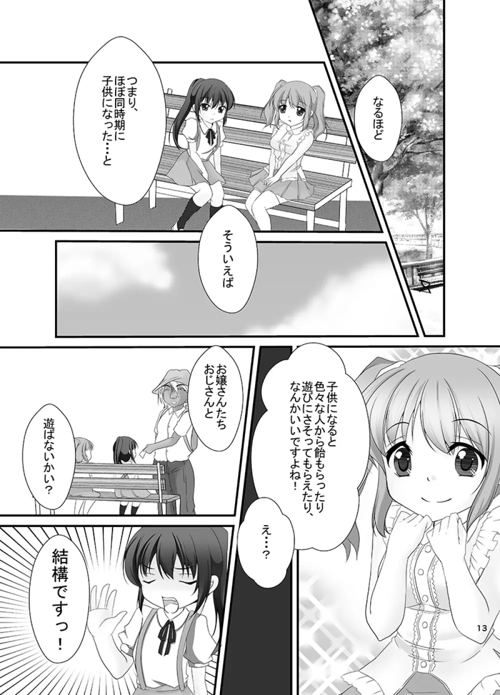 キョン子と幼女と女体化と Page.12