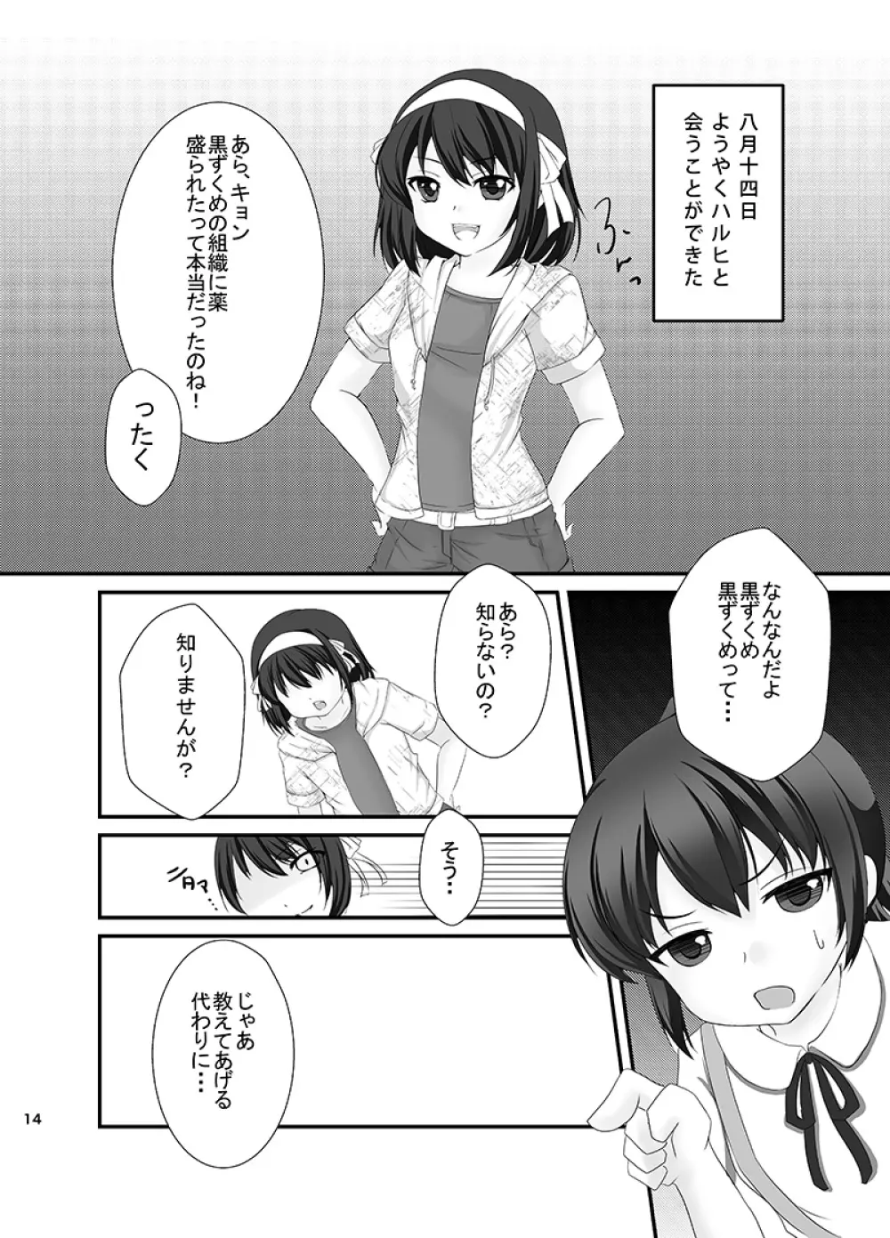 キョン子と幼女と女体化と Page.13