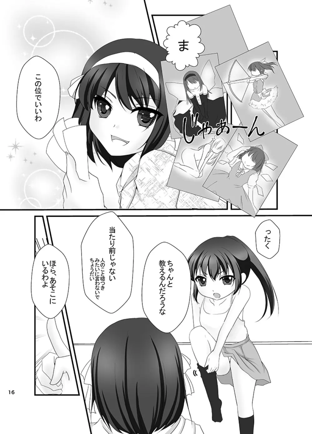 キョン子と幼女と女体化と Page.15