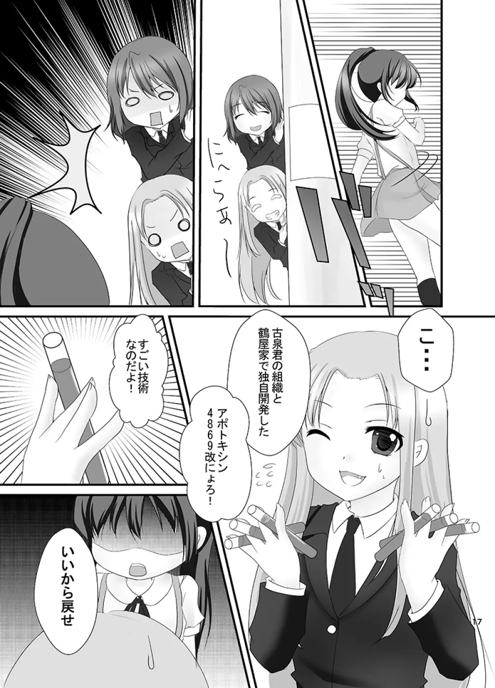 キョン子と幼女と女体化と Page.16