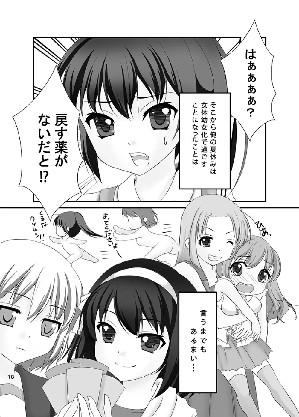 キョン子と幼女と女体化と Page.17