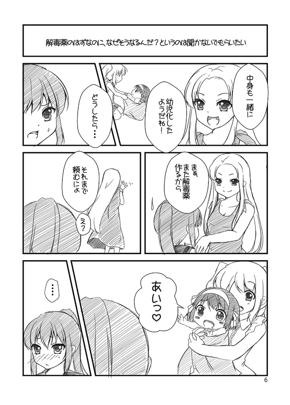 キョン子と幼女と女体化と Page.26