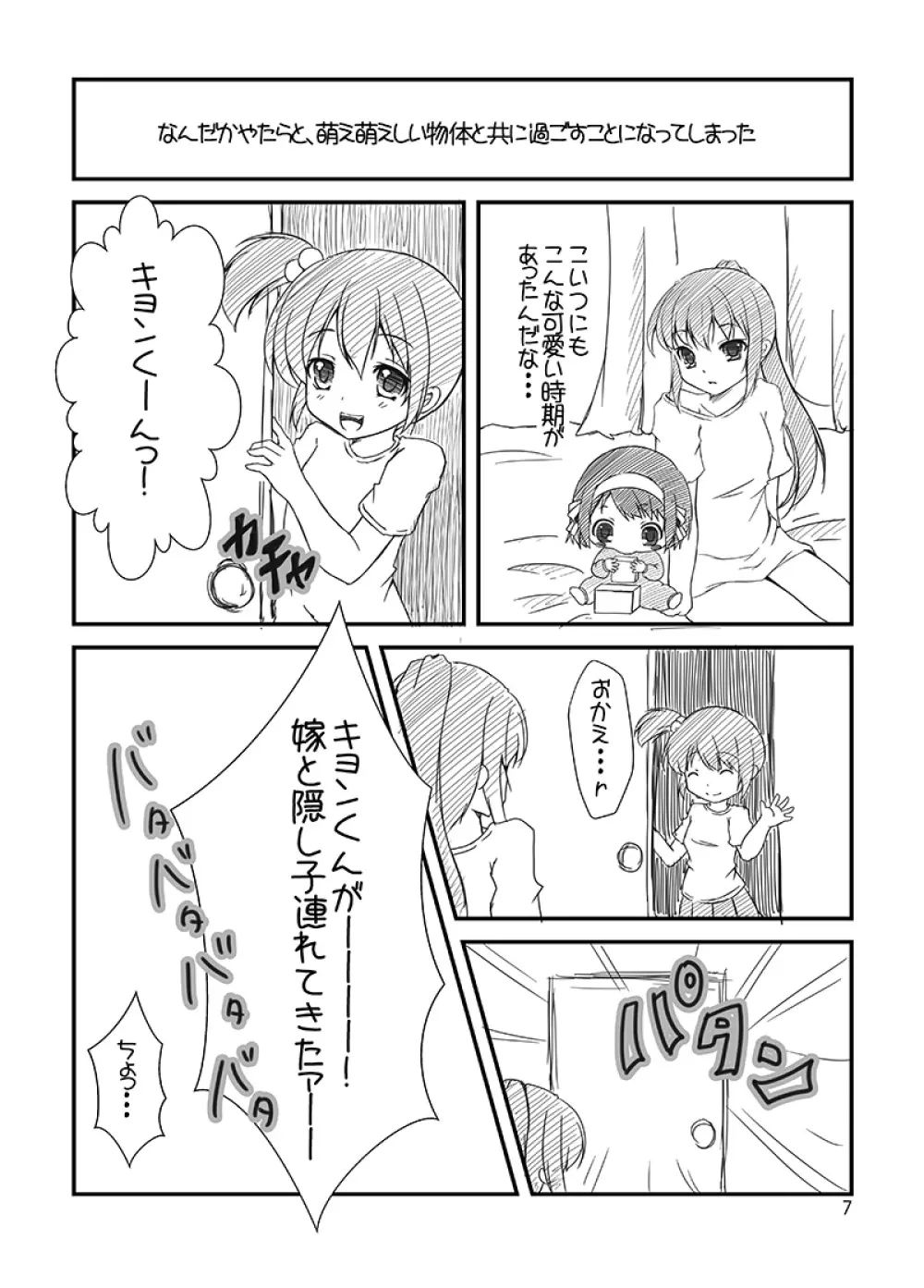 キョン子と幼女と女体化と Page.27