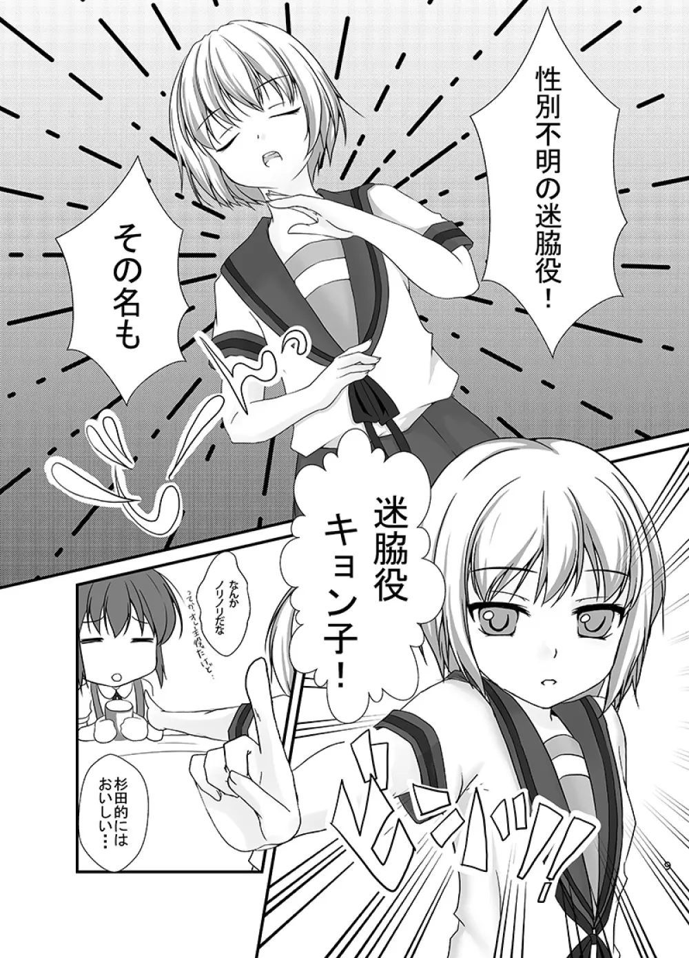 キョン子と幼女と女体化と Page.8