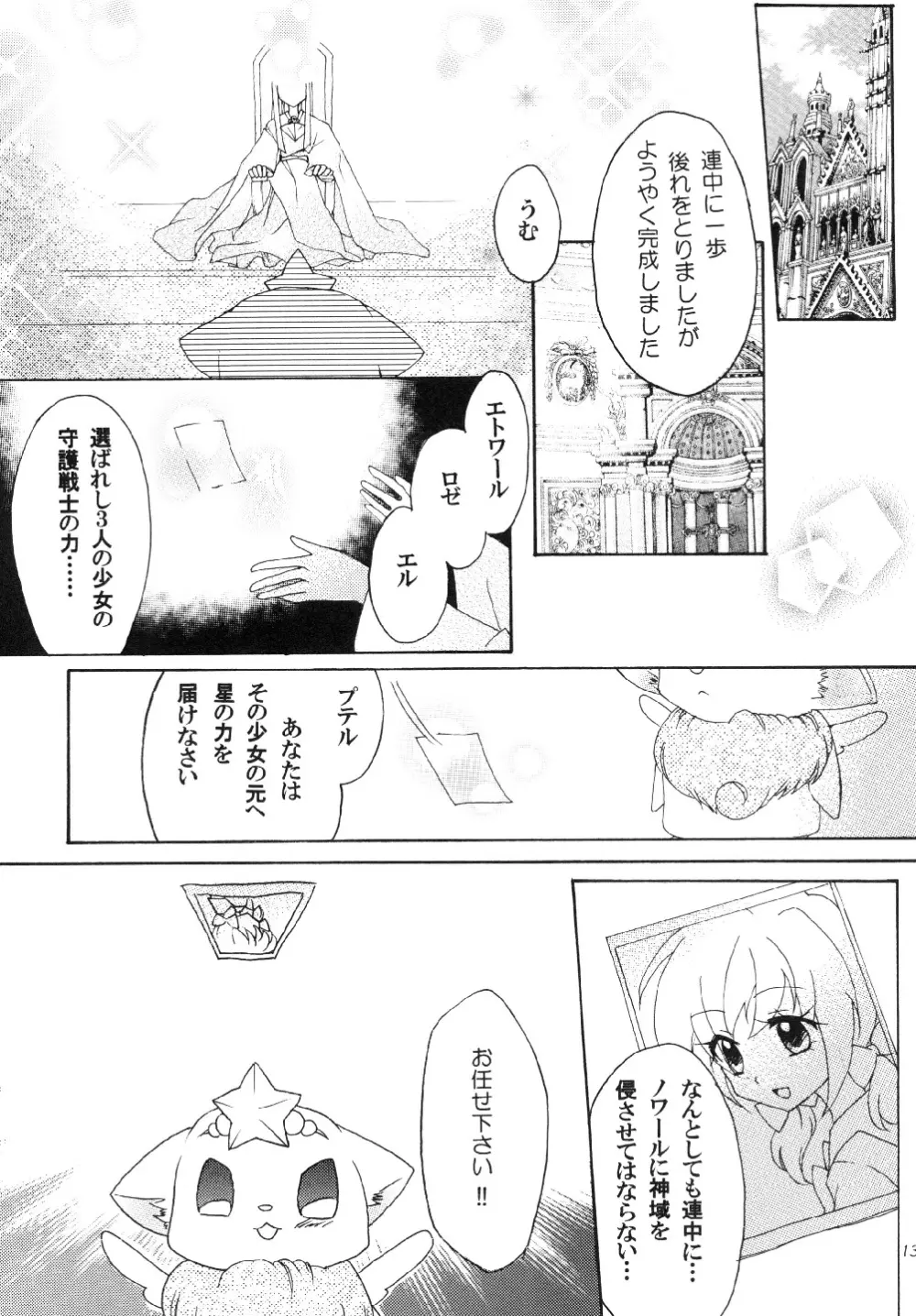 守護戦士エトワール1 Page.13