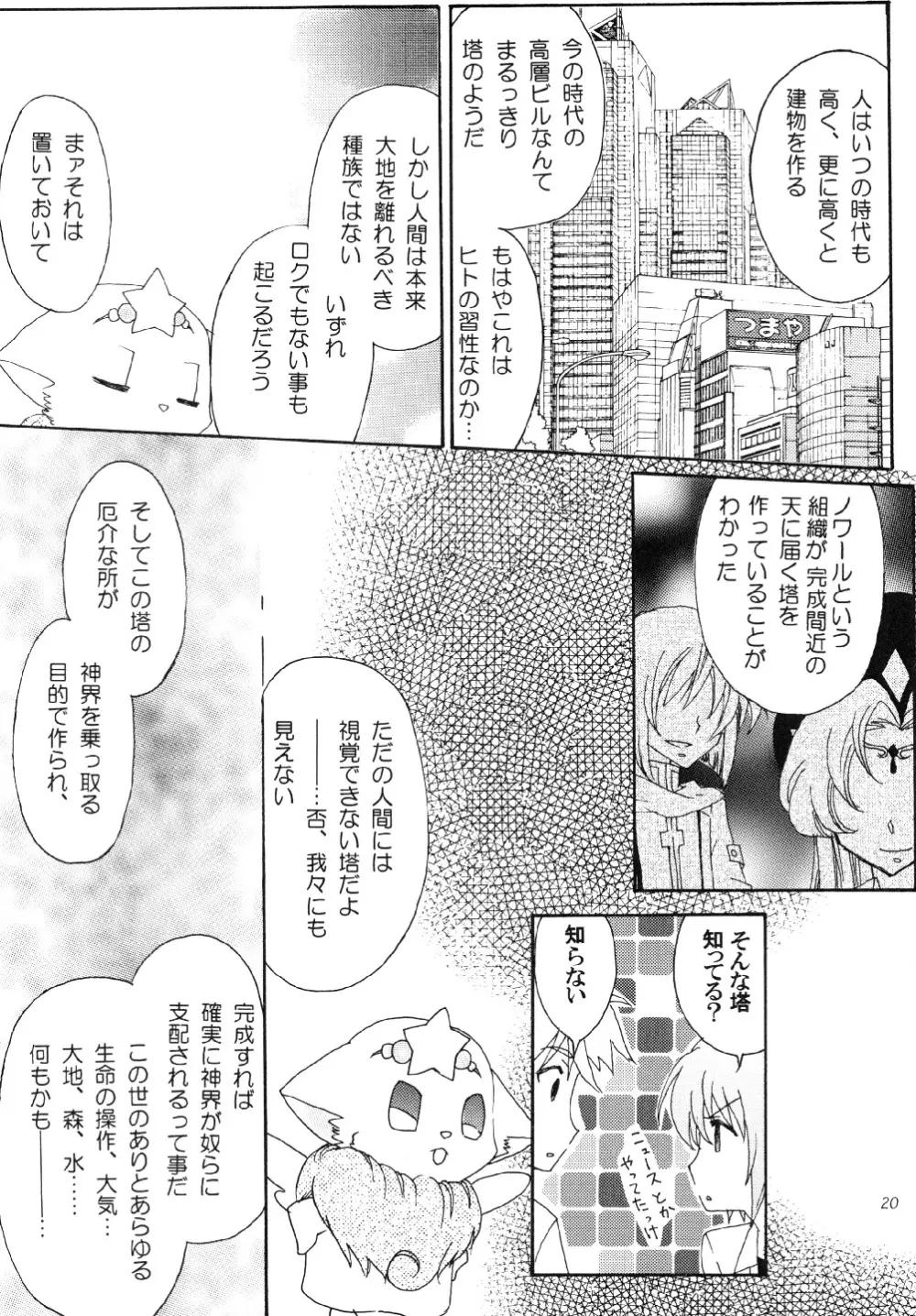 守護戦士エトワール1 Page.20