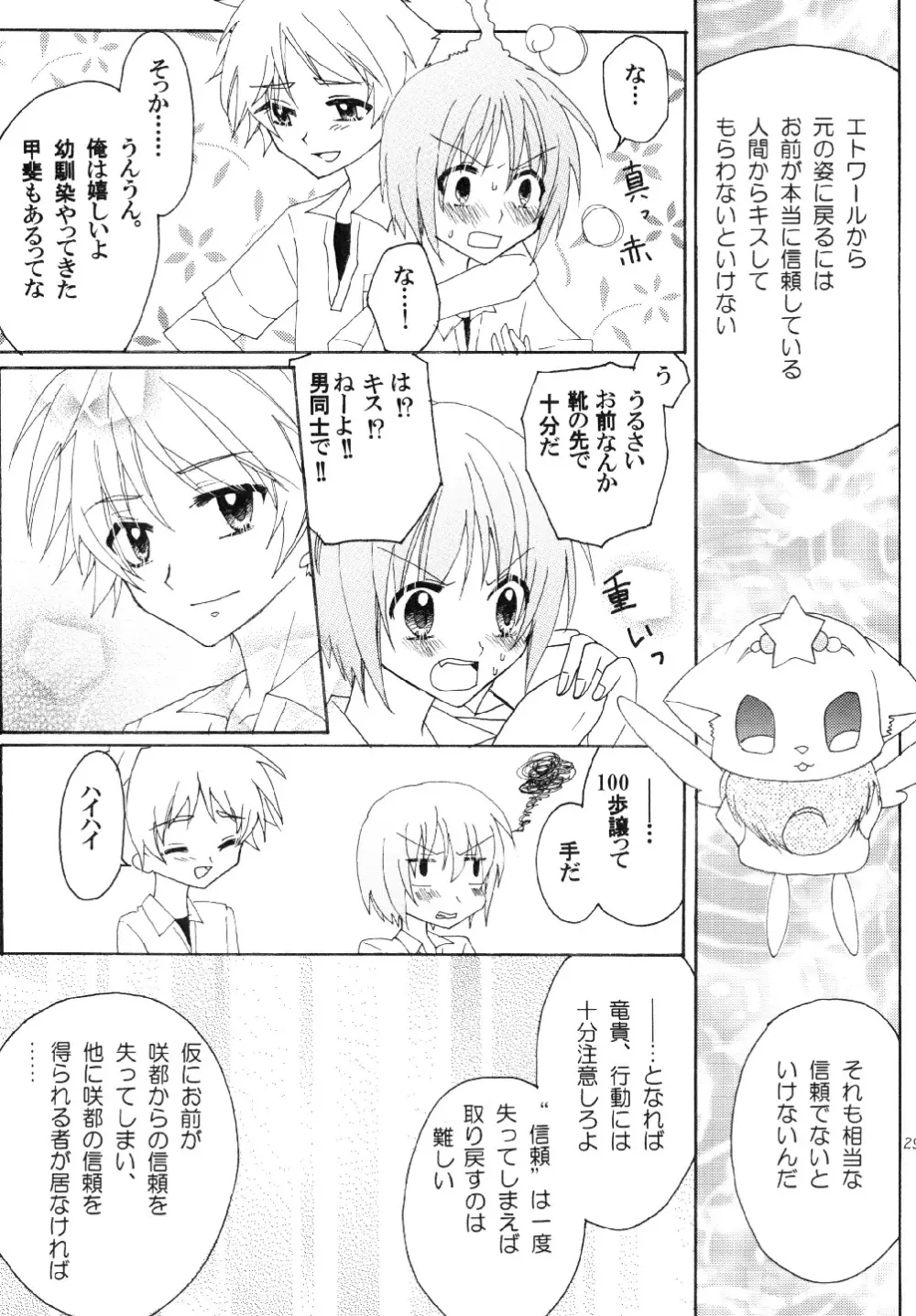 守護戦士エトワール1 Page.29