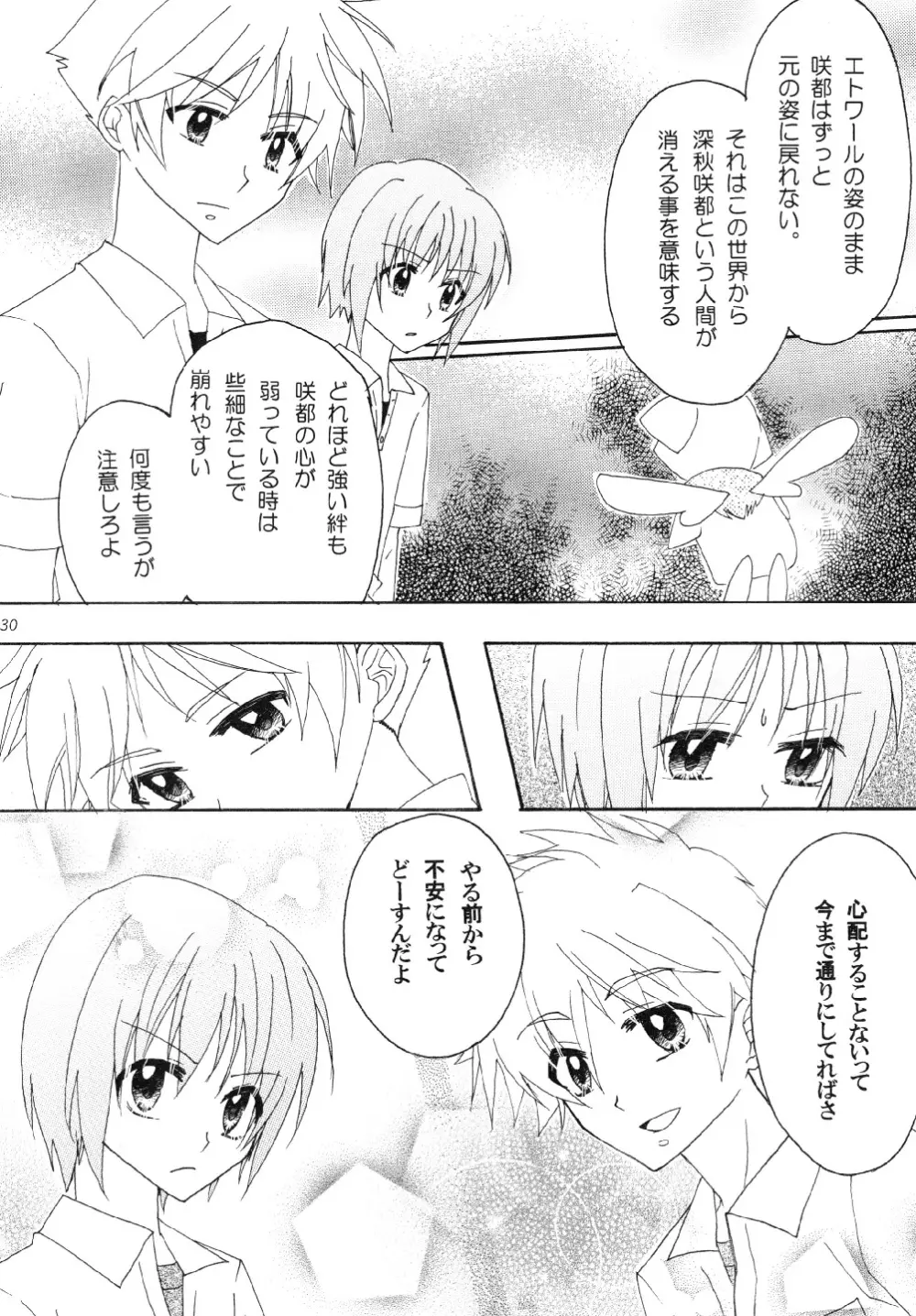 守護戦士エトワール1 Page.30