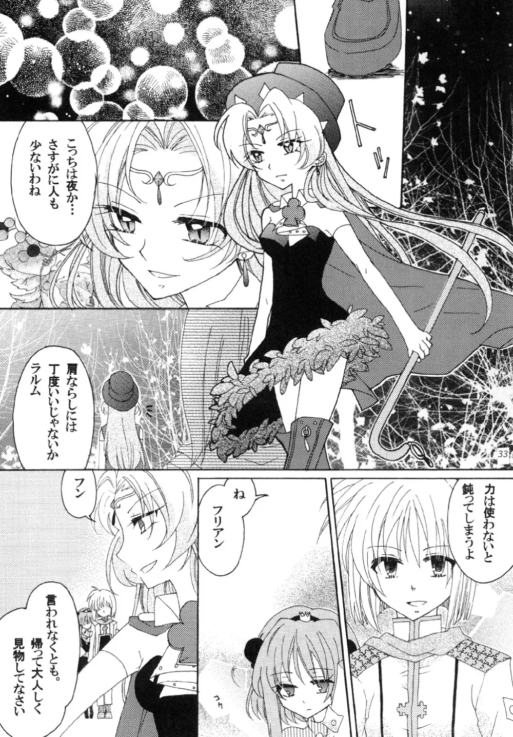 守護戦士エトワール1 Page.33