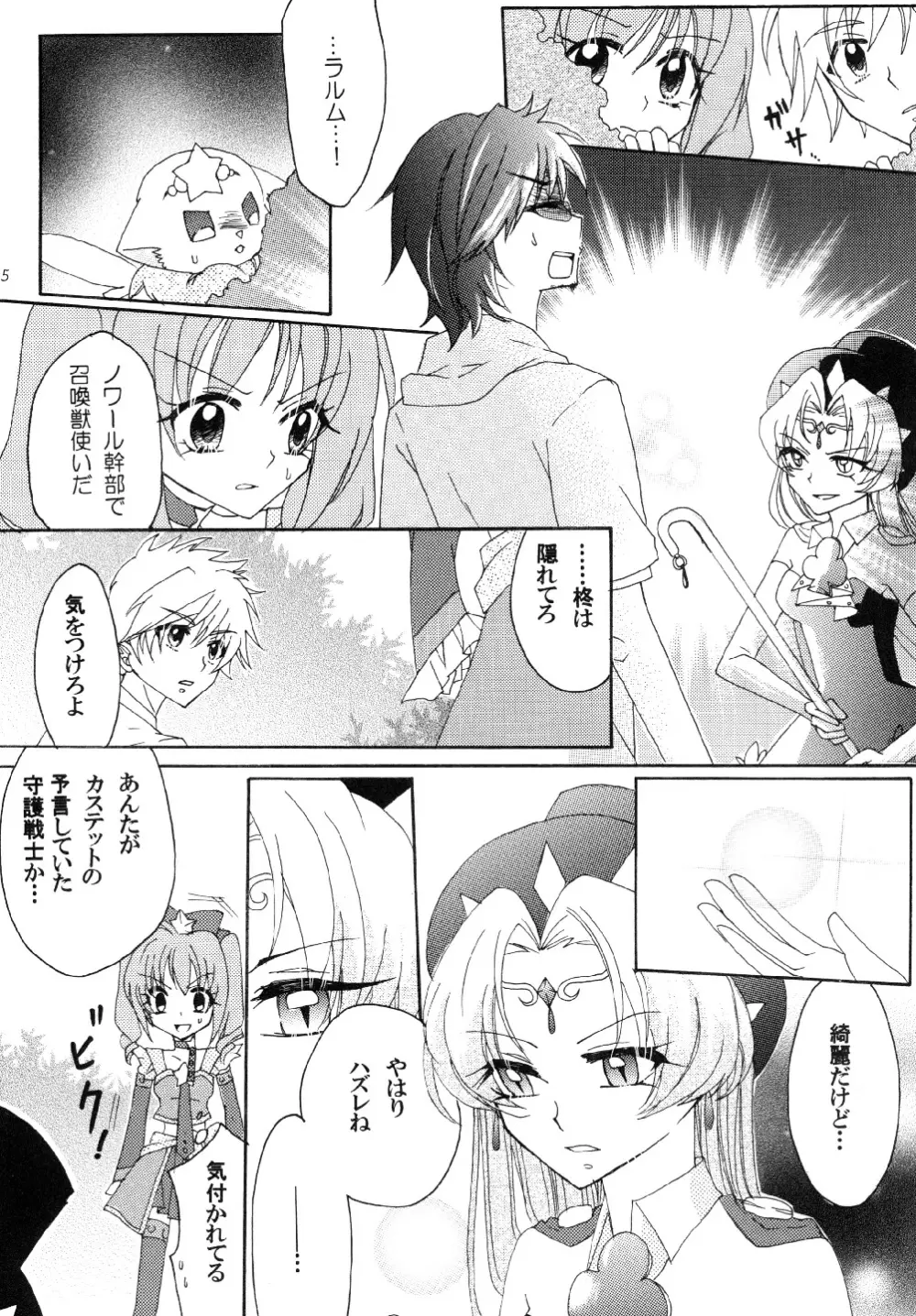 守護戦士エトワール1 Page.35