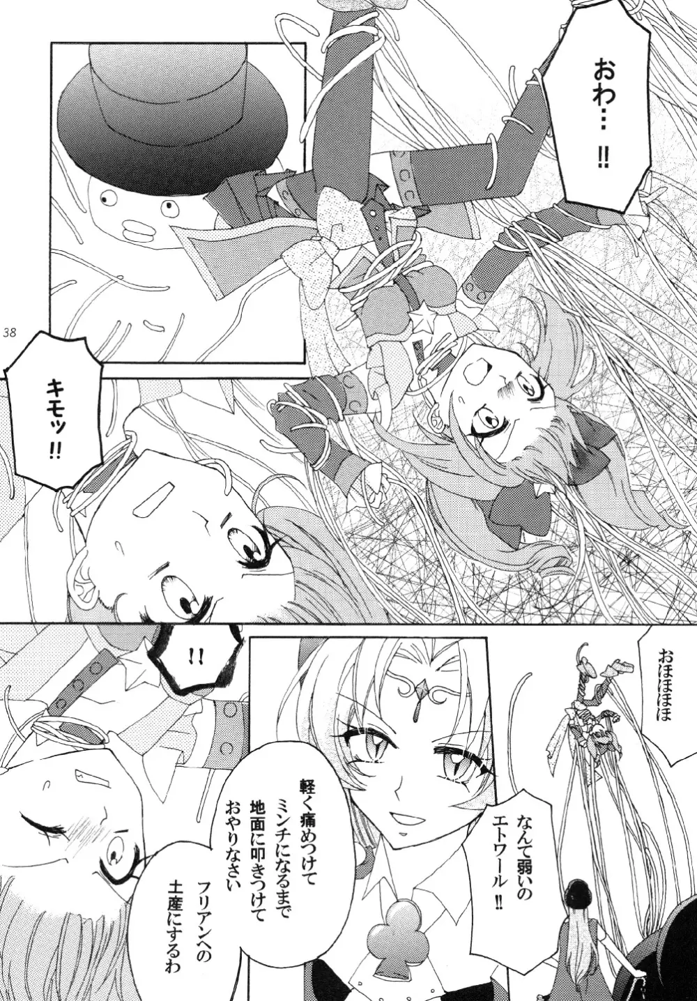 守護戦士エトワール1 Page.38