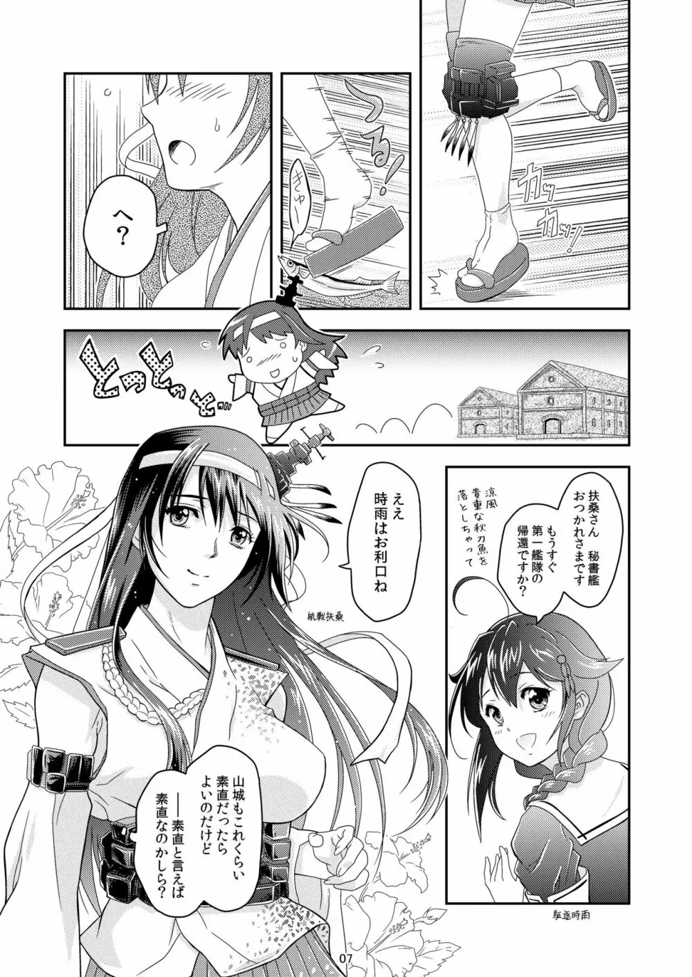 東方の艶美 Page.4