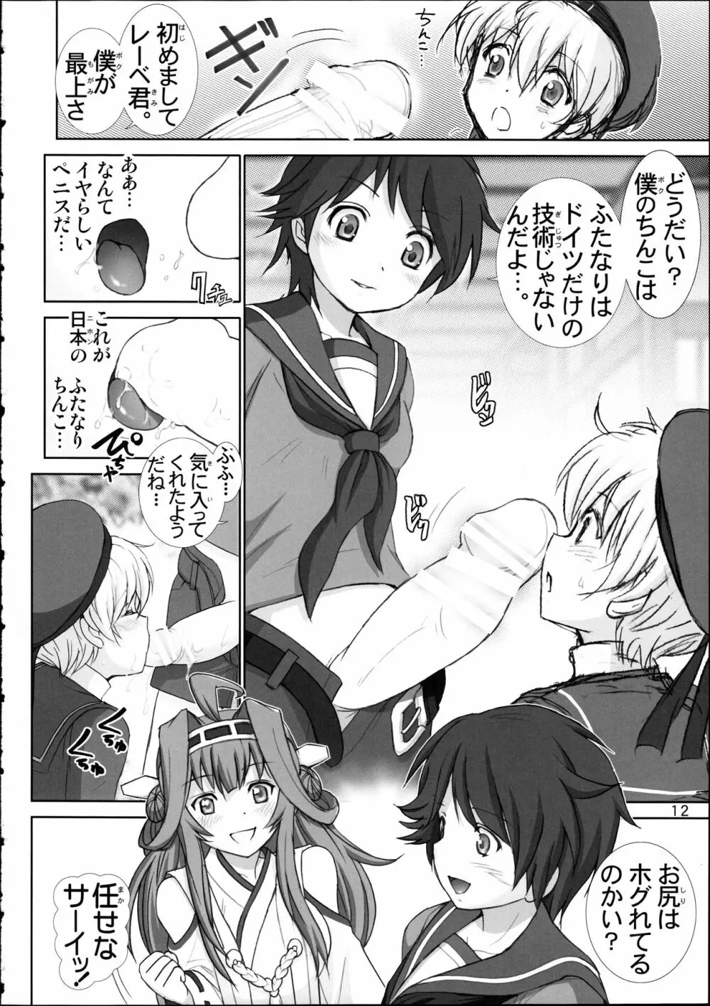 レーベくんの憂鬱 Page.12