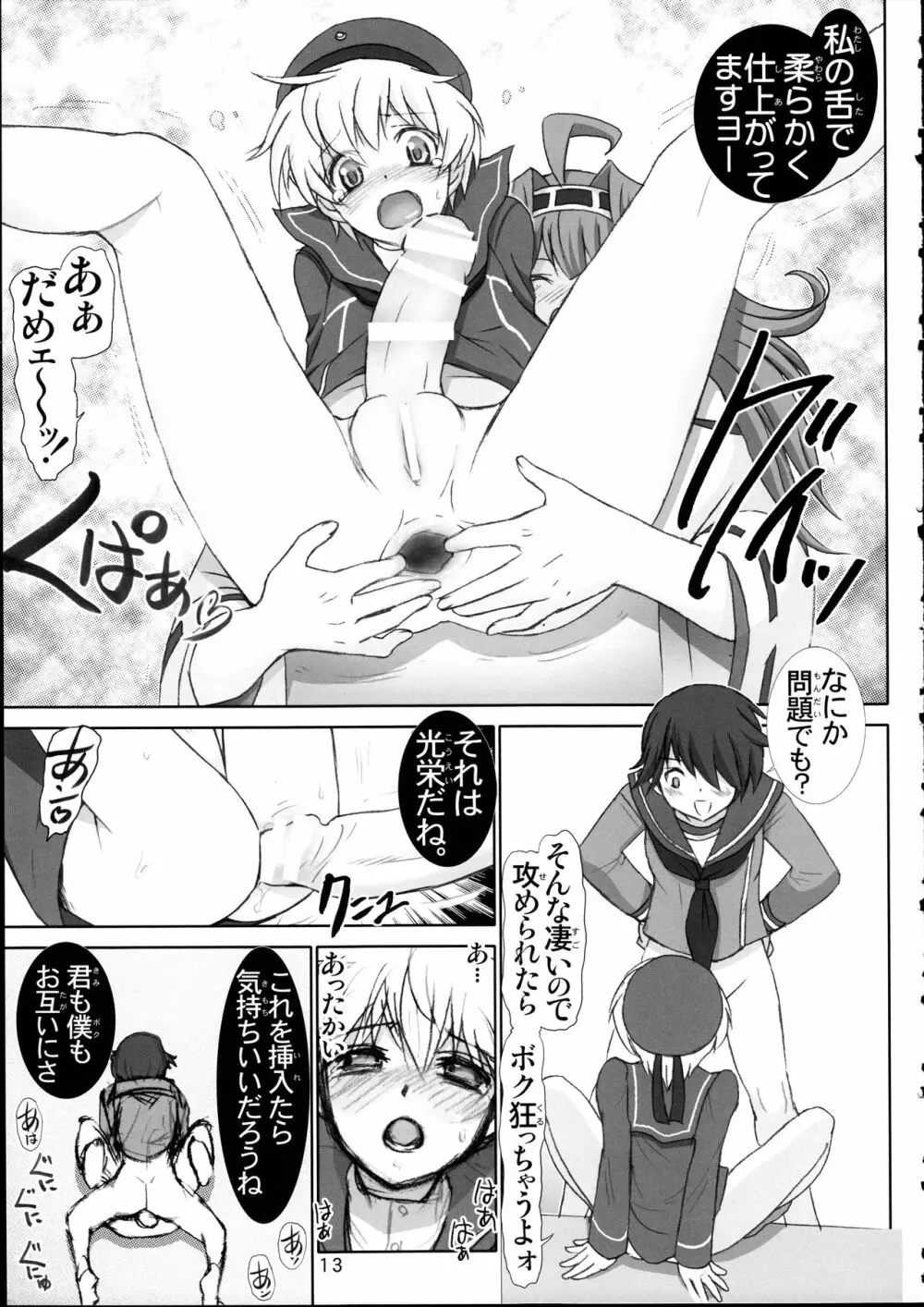 レーベくんの憂鬱 Page.13