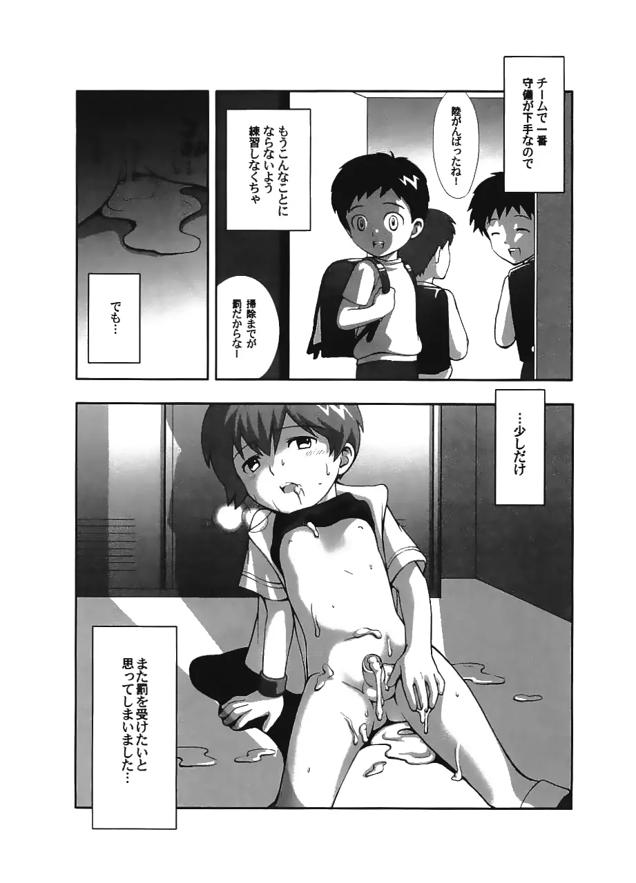 戦犯 ~野球部輪姦ものがたり~ Page.16