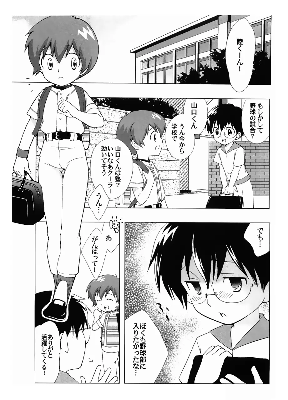 戦犯 ~野球部輪姦ものがたり~ Page.17