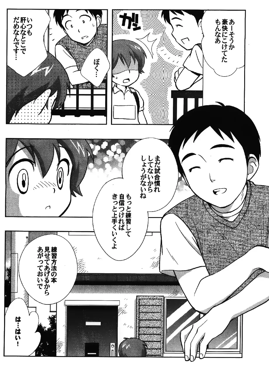 戦犯 ~野球部輪姦ものがたり~ Page.31