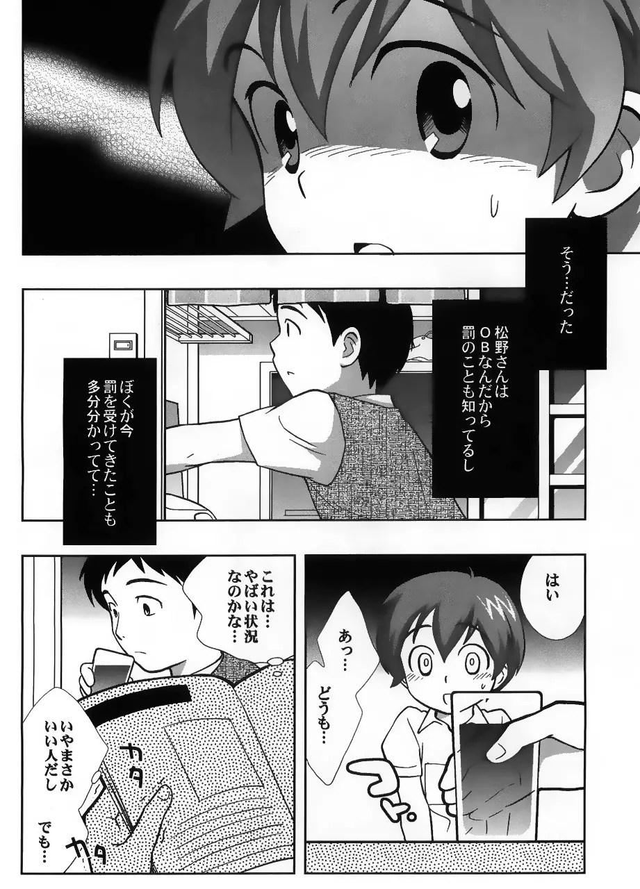 戦犯 ~野球部輪姦ものがたり~ Page.33