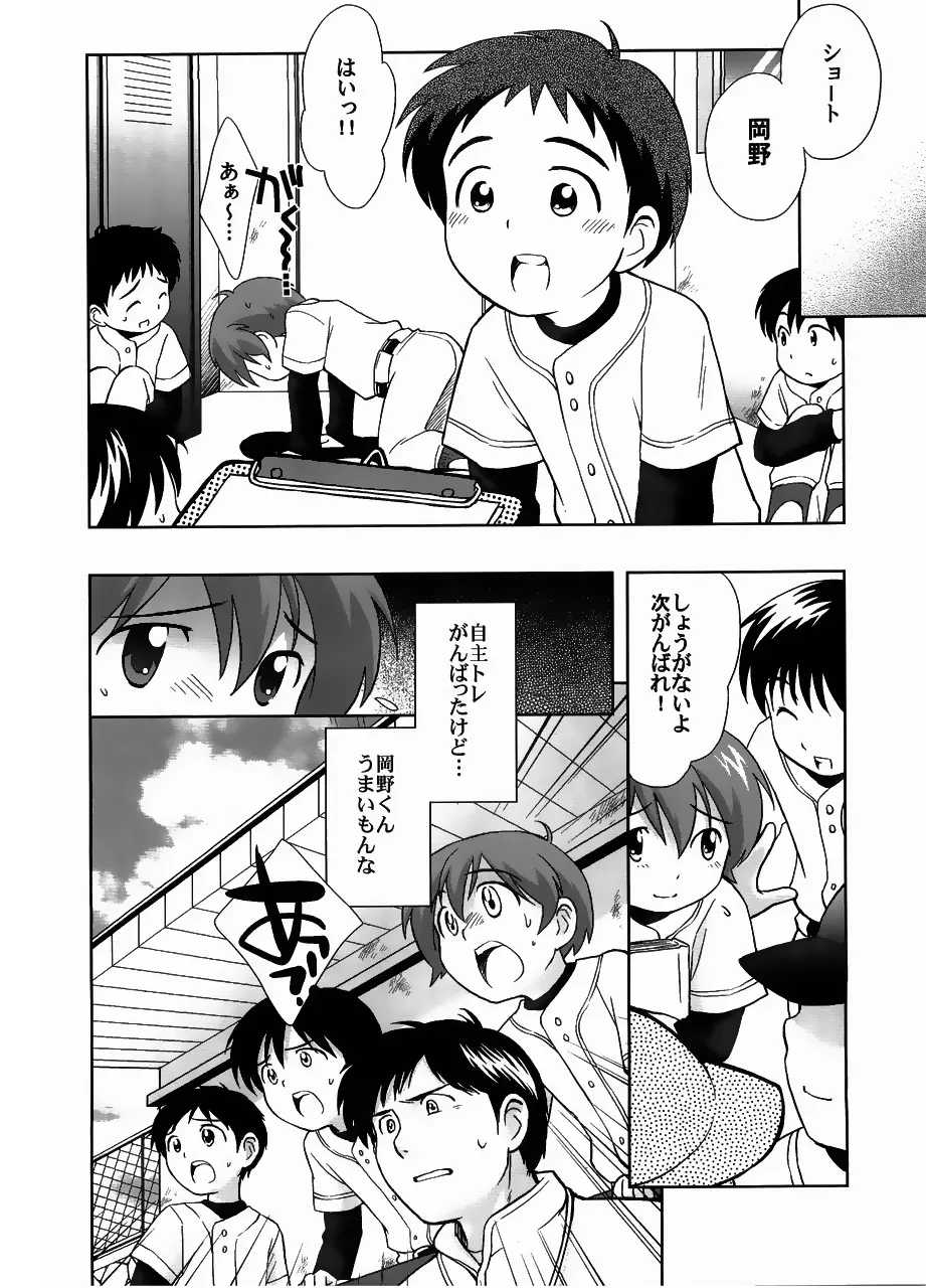 戦犯 ~野球部輪姦ものがたり~ Page.44